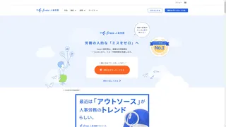 freee人事労務のスクリーンショット