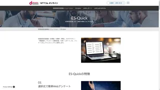 ES-Quickのスクリーンショット