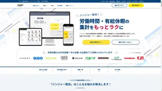 ジンジャー勤怠のスクリーンショット