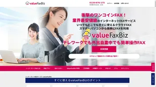 valueFaxBizのスクリーンショット