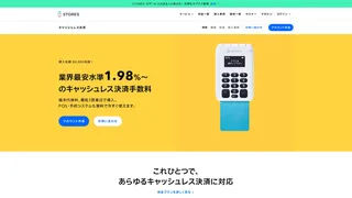 STORES 決済のスクリーンショット