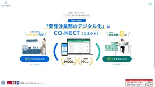 受発注システムCO-NECTのスクリーンショット