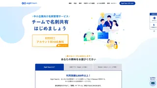 Eight Teamのスクリーンショット