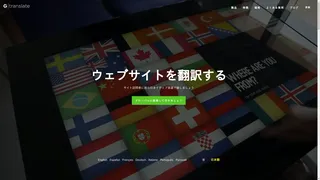 GTranslateのスクリーンショット