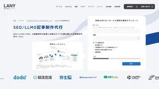 SEO/LLMO記事制作代行のスクリーンショット