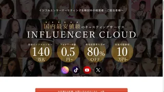 INFLUENCER CLOUDのスクリーンショット