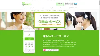 速払いサービスのスクリーンショット