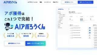 AIアポろうくんのスクリーンショット