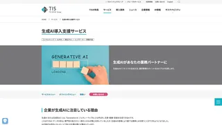 生成AI導入支援サービスのスクリーンショット