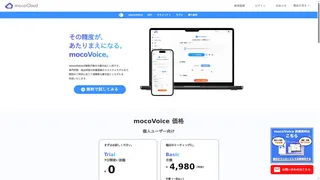 mocoVoiceのスクリーンショット
