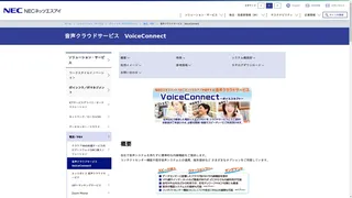 VoiceConnectのスクリーンショット