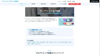 プログラミング研修のスクリーンショット