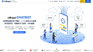 talkappi CHATBOTのスクリーンショット