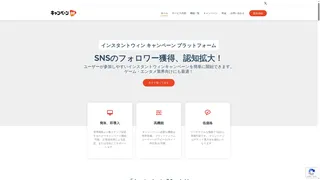 キャンペーンGOのスクリーンショット
