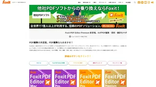 Foxit Readerのスクリーンショット