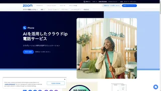 Zoom Phoneのスクリーンショット