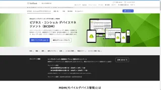 ビジネス・コンシェル デバイスマネジメントのスクリーンショット