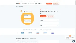 HubSpot Marketing Hubのスクリーンショット