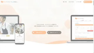 Entry Pocketのスクリーンショット