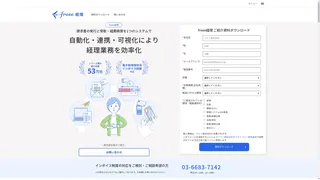 freee経理のスクリーンショット