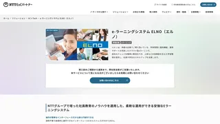 e-ラーニングシステム ELNO（エルノ）のスクリーンショット