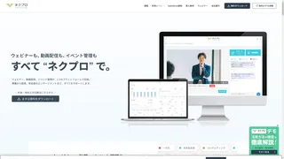 ネクプロのスクリーンショット