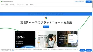Google Maps Platformのスクリーンショット
