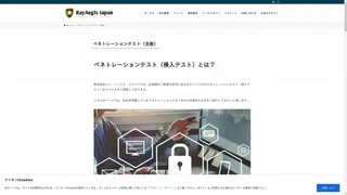 ペネトレーションテストのスクリーンショット