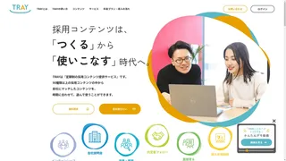 TRACEのスクリーンショット