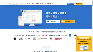 マネーフォワード クラウドマイナンバーのスクリーンショット