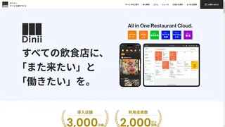 ダイニーのスクリーンショット