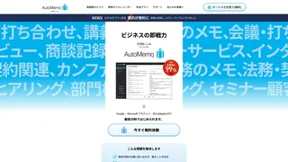 AutoMemoのスクリーンショット
