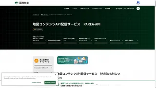 PAREA-APIのスクリーンショット