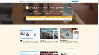 貸会議室・レンタルスペース向け予約システムのスクリーンショット