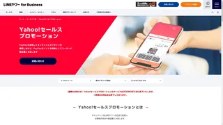 Yahoo!セールスプロモーションのスクリーンショット