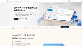 Microsoft Outlookのスクリーンショット