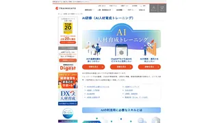 AI研修（AI人材育成トレーニング）のスクリーンショット