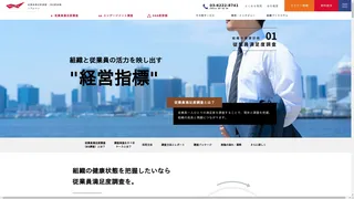 従業員満足度調査のスクリーンショット