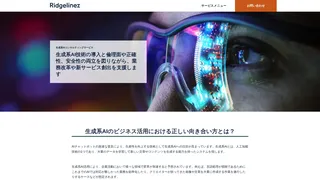 生成系AIコンサルティングサービスのスクリーンショット