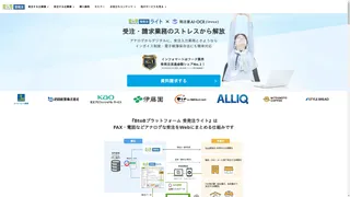 BtoBプラットフォーム 受発注ライトのスクリーンショット