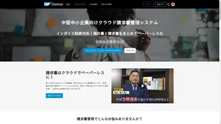 Concur Invoice(コンカーインボイス)のスクリーンショット