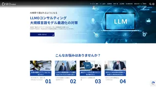 LLMOコンサルティング（LLMO対策）のスクリーンショット