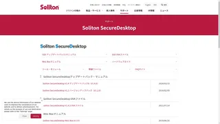 Soliton SecureDesktopのスクリーンショット