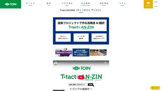 T-tact AN-ZIN®（ティータクト アンジン）のスクリーンショット