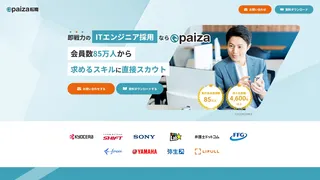 paiza転職のスクリーンショット