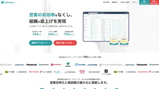 SalesNowのスクリーンショット