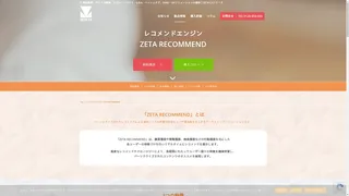 ZETA RECOMMENDのスクリーンショット