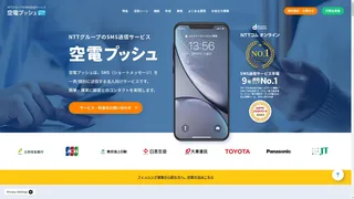 空電プッシュのスクリーンショット