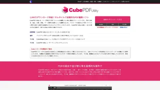 CubePDF Utilityのスクリーンショット