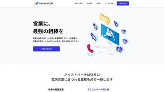 ネクストリーチのスクリーンショット